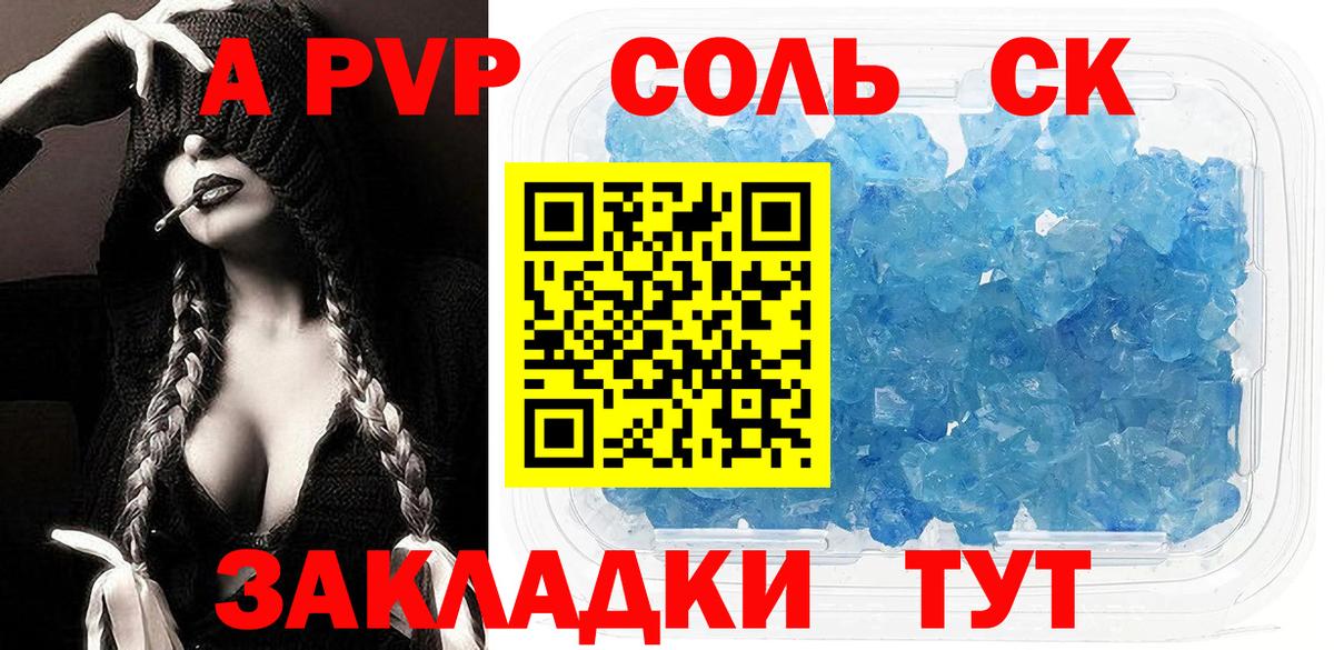 A-PVP крисы CK Междуреченск