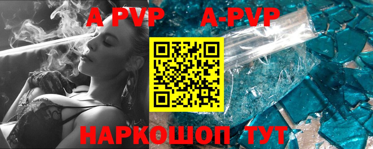 A PVP мука  A-PVP СК  Вход с VPN  Междуреченск  А ПВП VHQ 