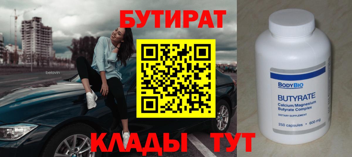 Бутират жидкий экстази  Вход с VPN  Междуреченск 