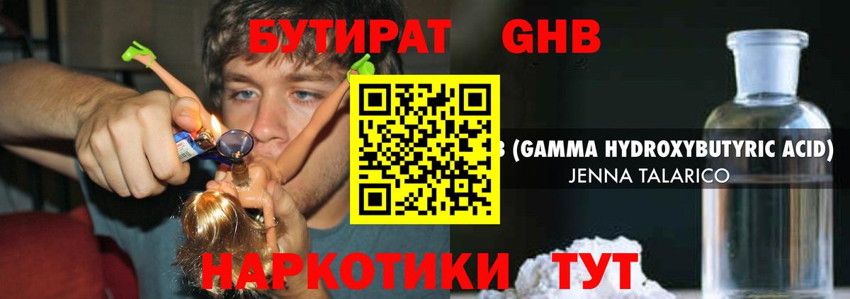 Бутират буратино Междуреченск