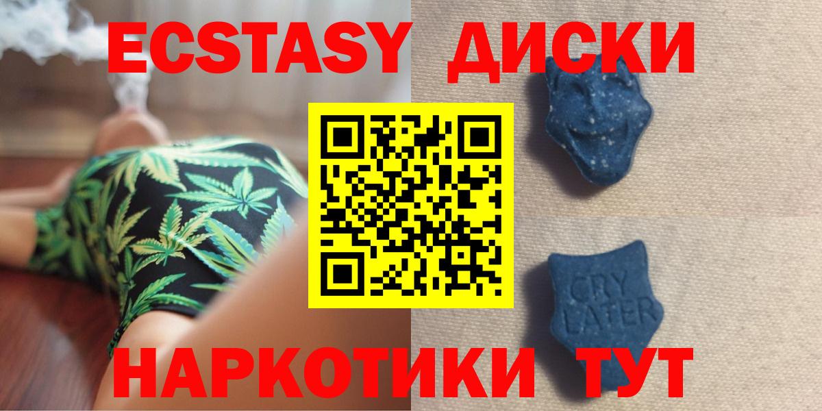 ЭКСТАЗИ круглые Междуреченск