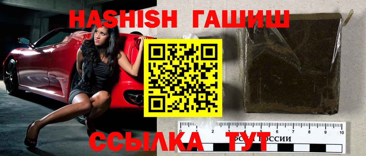 ГАШИШ VHQ  Вход с VPN  Гашиш Cannabis  Междуреченск 