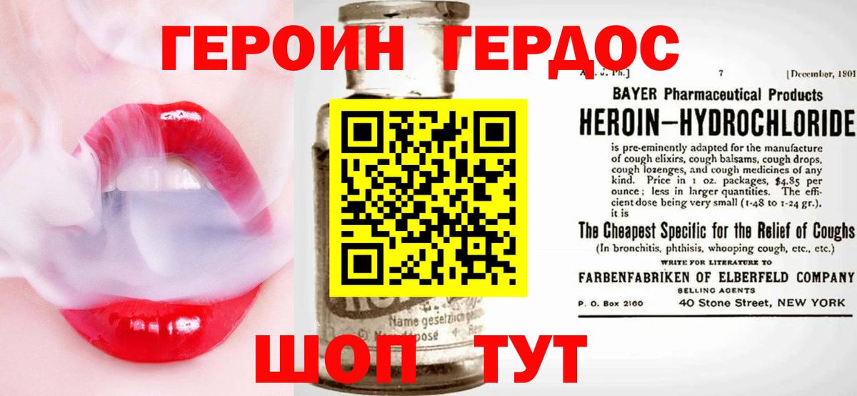 ГЕРОИН VHQ Междуреченск