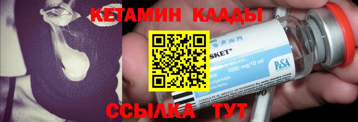 Междуреченск  КЕТАМИН ketamine  Вход с VPN 