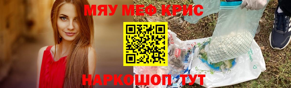Меф мяу мяу кристаллы Междуреченск